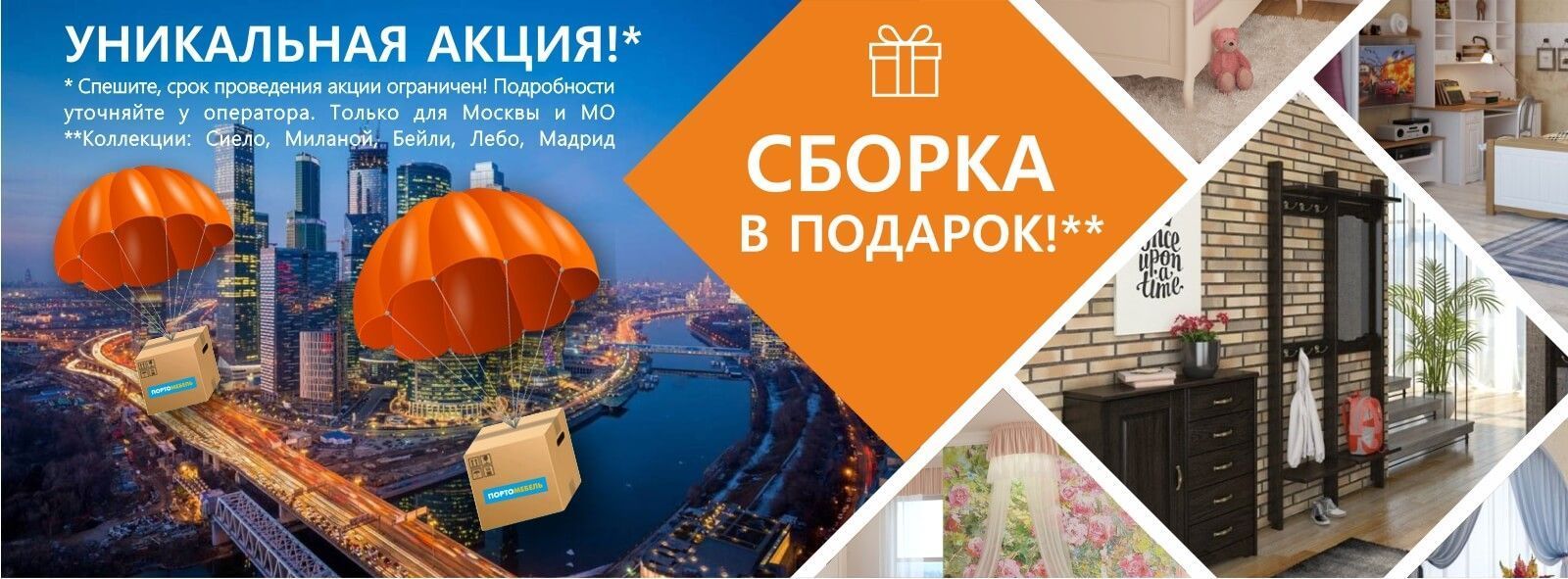 Сборка в подарок на заказы SanRemi