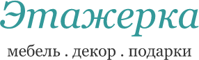 Логотип Этажерка