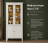 Шкаф для посуды Ольса-С 220