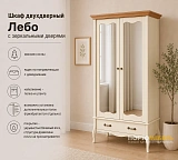 Шкаф двухдверный Лебо с зеркальными дверями