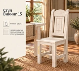 Стул Викинг 15
