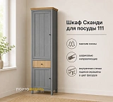 Шкаф Сканди для посуды 111 глухие двери