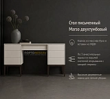 Стол письменный Marso двухтумбовый