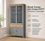 Шкаф Сканди для посуды 222СТЧ стеклянные и глухие двери