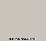 Бортик защитный MODERN