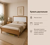 Кровать двуспальная Бридж