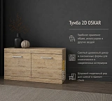 Тумба 2D OSKAR