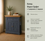Комод Форест Графит 2 двери 1 ящик