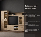 Набор корпусной мебели OSKAR