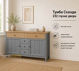 Тумба Сканди 232 глухие двери