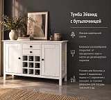 Тумба Эйвинд с бутылочницей