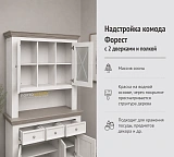 Надстройка комода 2 двери и полка Форест