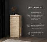 Тумба 1D1SH OSKAR