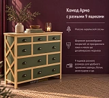 Комод Армо с разными 9 ящиками