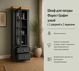 Шкаф для посуды Форест Графит узкий 1 дверь 2 ящика