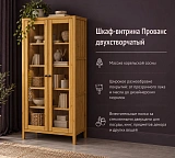 Шкаф-витрина Прованс двухстворчатый
