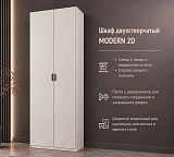 Шкаф двухстворчатый MODERN 2D