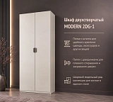 Шкаф двухстворчатый MODERN 2DG-1