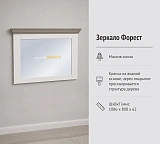 Зеркало Форест