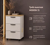 Тумба выкатная MODERN 3S