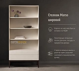 Стеллаж Marso широкий