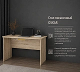 Стол письменный OSKAR