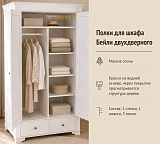 Полки для шкафа Бейли 2х дверного