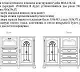 Тумба Давиль 34