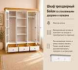 Шкаф трехдверный Бейли со стеклянными дверями и полками