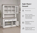 Буфет большой Форест