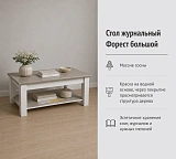 Стол журнальный Форест большой