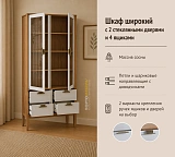 Шкаф Бридж широкий с 2 стеклянными дверями и 4 ящиками