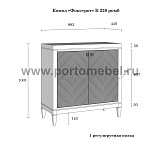 Комод Фокстрот 220