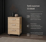 Тумба выкатная 3S OSKAR