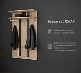 Вешалка 90 OSKAR