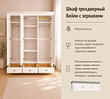 Шкаф трехдверный Бейли с зеркалами