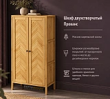 Шкаф двухстворчатый Прованс