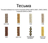 Стул СМ 21