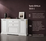 Тумба SEVILLA 3D2S-1