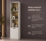 Шкаф открытый MODERN 1D/52