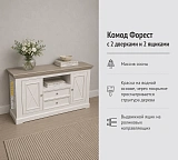 Комод Форест 2 двери 2 ящика