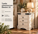 Тумба прикроватная Викинг 02