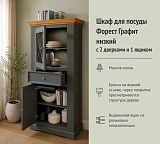 Шкаф для посуды Форест Графит низкий 2 двери 1 ящик