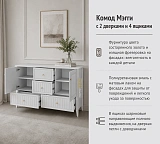 Комод Мэгги 4 ящика 2 двери