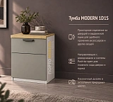 Тумба MODERN 1D1S