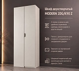 Шкаф двухстворчатый MODERN 2DG/K90 Z