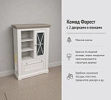 Комод Форест 2 двери и полки