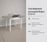 Стол обеденный раскладной Форест D110/145