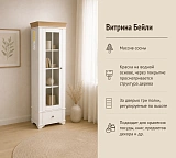Витрина Бейли