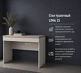 Стол туалетный LIMA 1S